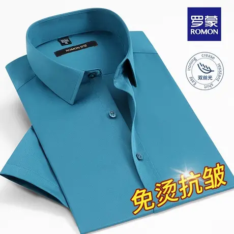 Romon/罗蒙2022新款夏季孔雀蓝短袖衬衫男商务弹性抗皱舒适白衬衣图片