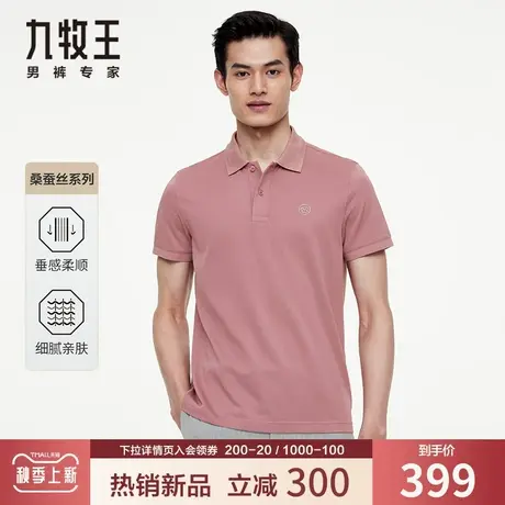 【专柜-含桑蚕丝】九牧王男装短袖T恤夏季简约修身粉色时尚上衣男商品大图