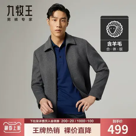 【羊毛茄克】九牧王男装毛呢夹克衫秋季中年翻领短款保暖休闲外套图片