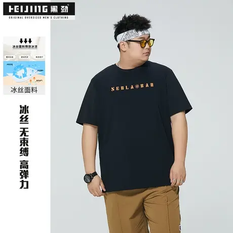 黑劲大码冰丝t恤男夏季300斤胖哥透气冰感加肥加大户外运动短袖潮商品大图
