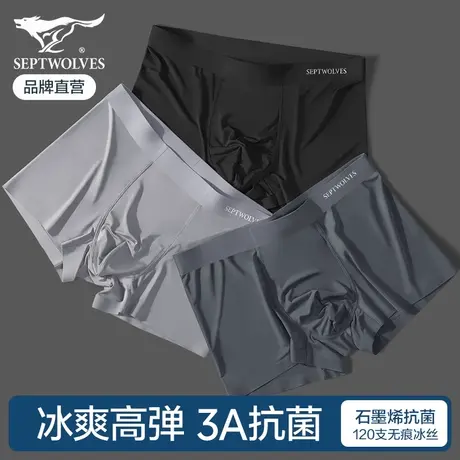 七匹狼冰丝内裤男凉感四角裤男士夏季薄款无痕透气男生运动短裤头商品大图