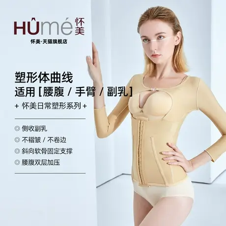 怀美二期连体衣吸手臂腰腹脂术后塑身衣加压后背收副乳美体塑形衣图片
