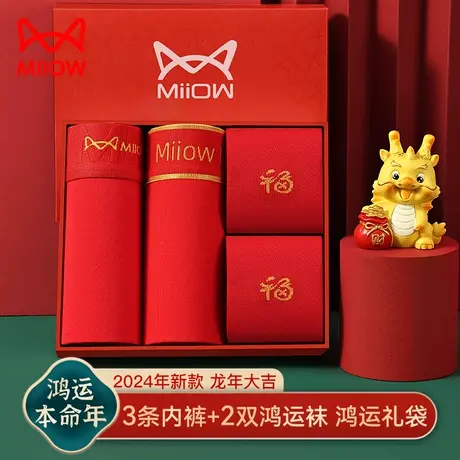 猫人本命年男士内裤男生平角莫代尔大红色结婚礼物属龙四角短裤头商品大图