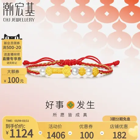 潮宏基好事发生足金珍珠手链黄金如意好运莲莲花5D硬金送女友女商品大图