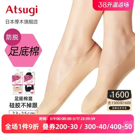 ATSUGI/厚木浅口防掉跟无痕袜足底棉吸汗袜子女短袜透气船袜商品大图