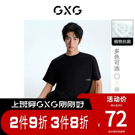 GXG男装 [新尚]基础经典款多色微阔凉感简约圆领短袖T恤 夏季新品商品大图