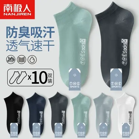 南极人袜子男士吸汗透气速干短筒袜2023夏季新款潮流运动隐形袜商品大图