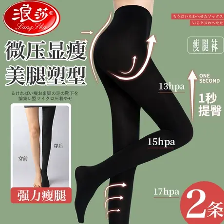 压力裤女瘦腿袜打底裤连裤丝袜浪莎春秋冬薄款中厚强压光腿神器商品大图
