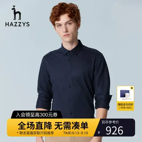 Hazzys哈吉斯春季新品男士纯色长袖衬衫韩版时尚休闲针织衬衣男潮图片