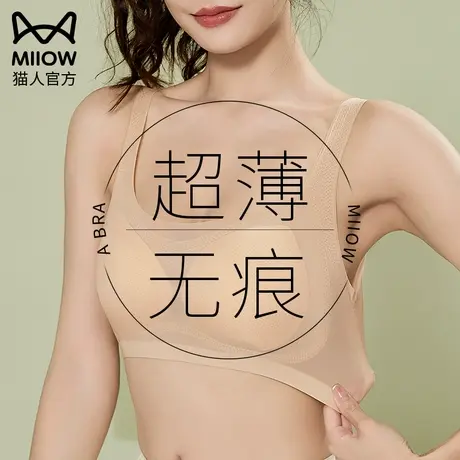 猫人超薄无痕内衣女大胸显小胸聚拢运动背心胸罩夏季薄款美背文胸商品大图