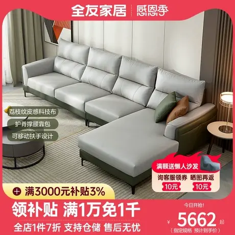 全友家私现代简约布艺沙发皮感科技布沙发客厅布艺沙发102756图片