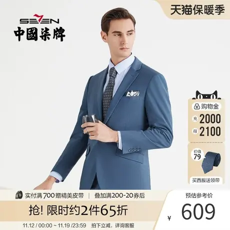 柒牌西服男套装2023春秋款商务正装新郎伴郎结婚外套西服两件套图片