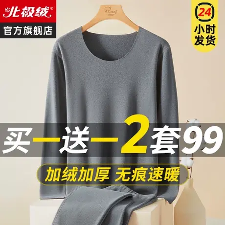 北极绒保暖内衣冬季男士自德发热加绒加厚青少年无痕秋衣秋裤套装图片