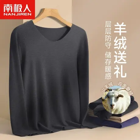 南极人男士保暖内衣套装无痕打底秋衣秋裤德绒羊毛发热薄款秋冬季图片