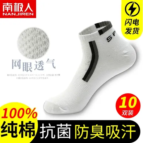 南极人袜子男夏季纯棉防臭吸汗透气中筒春夏季全棉袜薄款黑色男袜商品大图