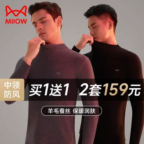 猫人保暖内衣男加绒加厚含羊毛蚕丝高领抑菌纯棉秋衣秋裤套装秋冬图片