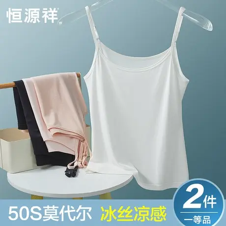 恒源祥吊带小背心女夏季莫代尔无痕内搭外穿薄款白色无袖打底汗衫商品大图