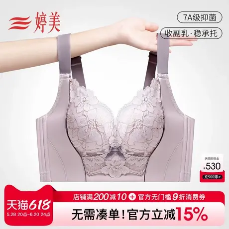 婷美院线款小胸聚拢显大蕾丝文胸调整型提拉防垂收副乳软支撑内衣商品大图
