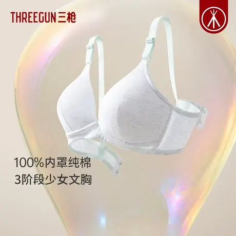 三枪少女内衣纯棉三阶段新品聚拢承托无钢圈软支撑发育期少女文胸商品大图