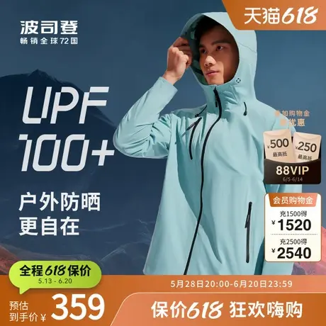波司登奥莱凉感时尚防晒服男士上衣连帽钓鱼男外套骑行B30522483商品大图