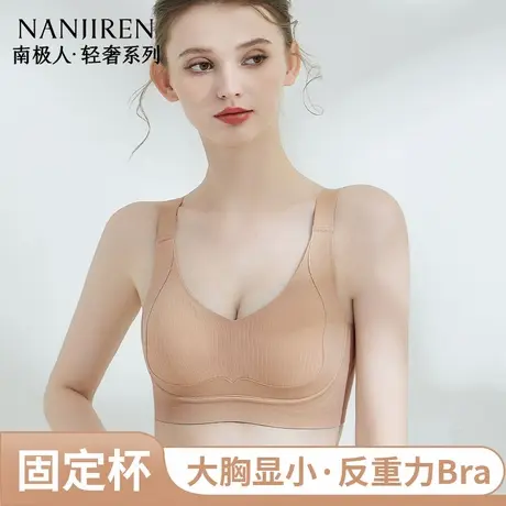 南极人无痕乳胶内衣防下垂收副乳聚拢有型固定杯无钢圈女士文胸商品大图