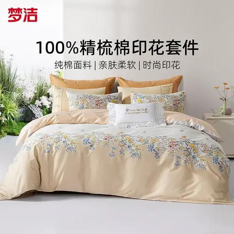 【烈儿宝贝】梦洁家纺床上三四件套纯棉全棉床单被套新款四季通用商品大图