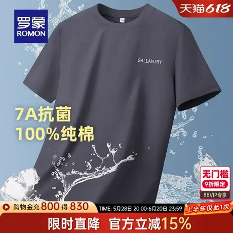 【7A抗菌+纯棉】罗蒙男士休闲短袖T恤2025夏季薄款透气圆领打底衫图片