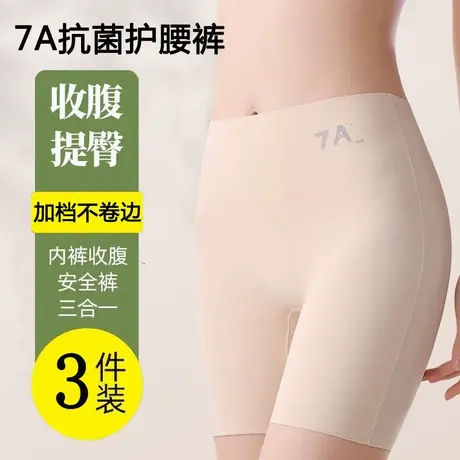 7A抗菌无痕防走光安全裤女高腰收腹冰丝三分短裤加档打底平角内裤商品大图