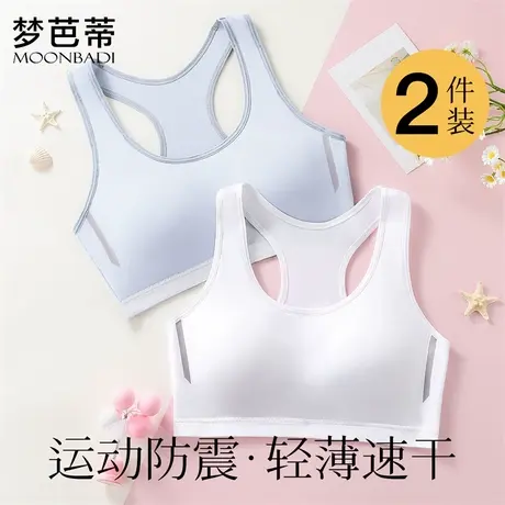 梦芭蒂少女运动内衣女初高中发育期青少年文胸运动防震小背心女童商品大图