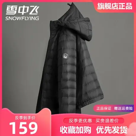 雪中飞羽绒服男士连帽轻薄纯色简约短款秋冬薄款休闲便携保暖外套图片