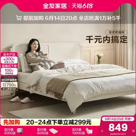 政府补贴全友家居法式奶油风床2025新款主卧室家具实木床脚板式床商品大图