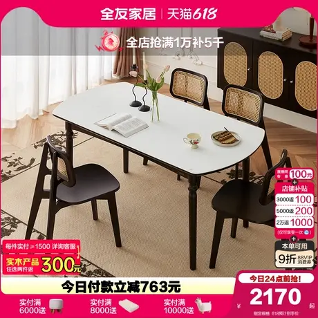 全友家居2025新款法式复古风玻璃餐桌椅组合客厅家用实木腿吃饭桌商品大图