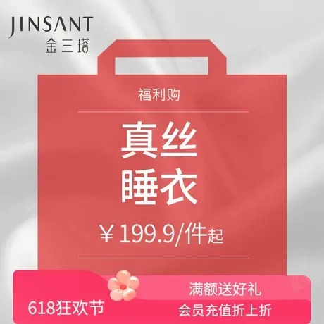 金三塔福利购 199.9元/件起   丝滑亲肤女真丝睡衣家居服衣裤套商品大图