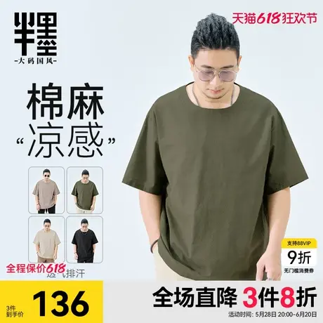 半墨高端亚麻T恤男短袖2025夏季新款基础简约百搭凉感棉麻五分袖图片