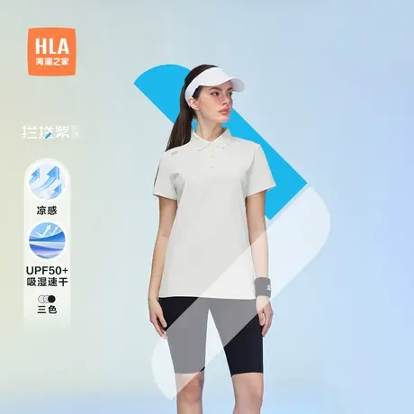 HLA/海澜之家sportsday马术运动POLO25夏季凉感吸湿排汗短袖女装商品大图