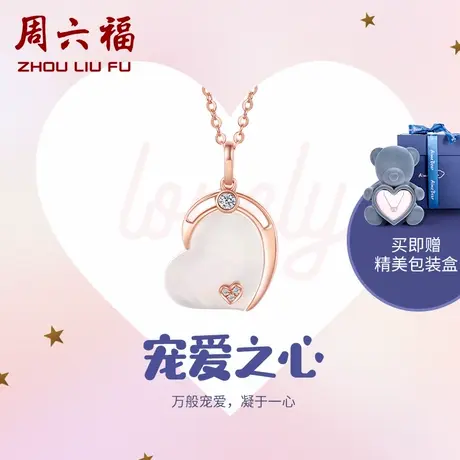 T周六福18K金项链女士爱心宠爱之心璀璨au750彩金钻石锁骨套链商品大图