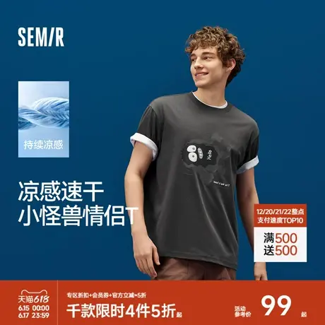 凉感T|商场同款森马短袖t恤男吸湿速干小怪兽情侣上衣2025夏新款商品大图