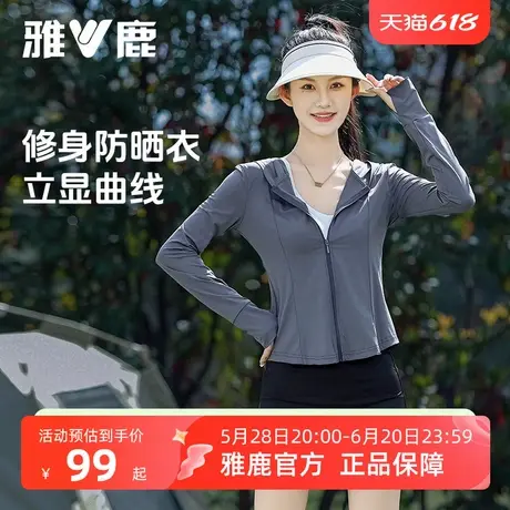 雅鹿短款防晒衣女修身2025新款时尚紧身显瘦夏季防紫外线薄款外套图片