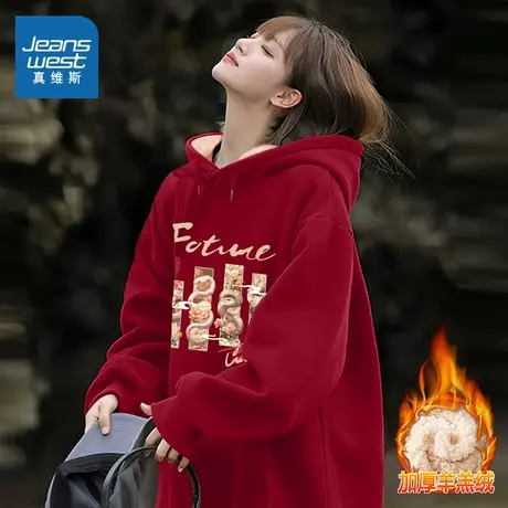 KMV真维斯红色加绒卫衣女2025新年款蛇年本命年羊羔绒超厚外套冬商品大图