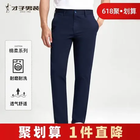 才子男装纯色休闲裤男士2025春季商务修身直筒长裤简约深蓝色裤子商品大图