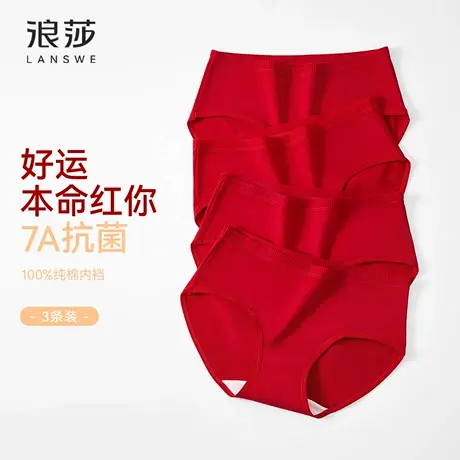 浪莎红色内裤女款夏纯棉7A级抗菌中腰红三角裤本命年2025新款蛇年图片