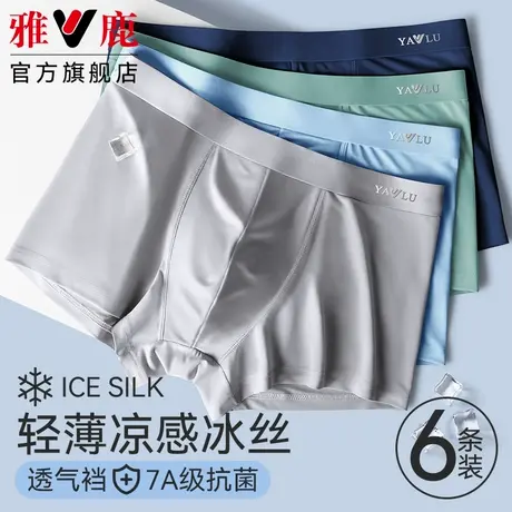 雅鹿内裤男士凉感100%纯棉裆冰丝无痕四角裤衩平角短裤头夏季薄款商品大图