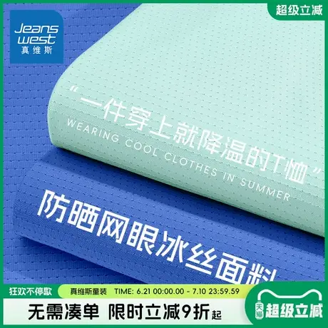 真维斯童装男童短袖t恤夏2025新款儿童冰丝网眼运动上衣男孩半袖商品大图