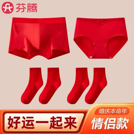 芬腾情侣内裤一男一女纯棉抗菌本命年红色内裤女男士结婚一对蛇年商品大图