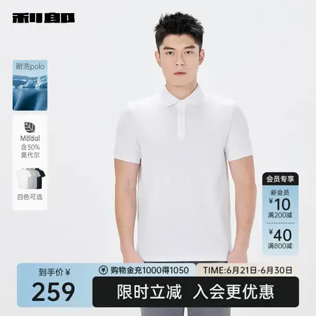 【耐洗/含莫代尔】利郎官方Polo衫男2025夏季休闲多色短袖T恤男装图片
