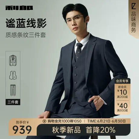 【条纹】利郎官方 西服套装男士商务三件套2025秋季新款西装外套图片