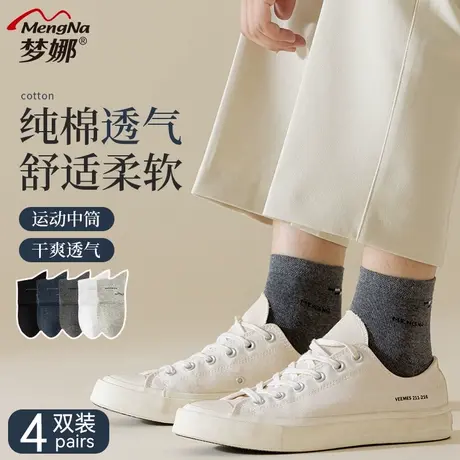 梦娜100%纯棉休闲时尚中筒男春夏棉袜黑白色抗菌防臭吸汗透气抑菌商品大图