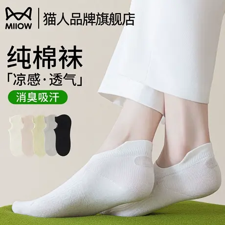 猫人纯棉袜子女夏季薄款凉感透气硅胶防滑吸汗消臭夏天短袜女袜图片