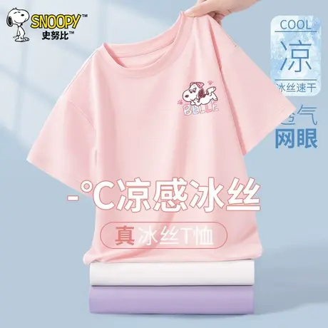 史努比女童短袖t恤夏季儿童速干衣透气凉感运动上衣男童冰丝半袖图片