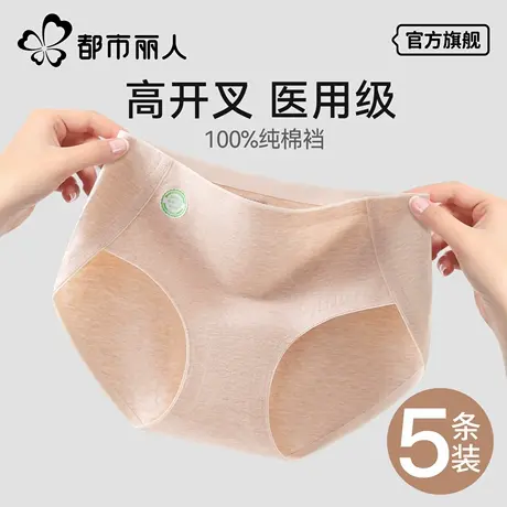都市丽人内裤女纯棉抗菌全棉加长裆无痕高开叉新款女生三角短裤头商品大图
